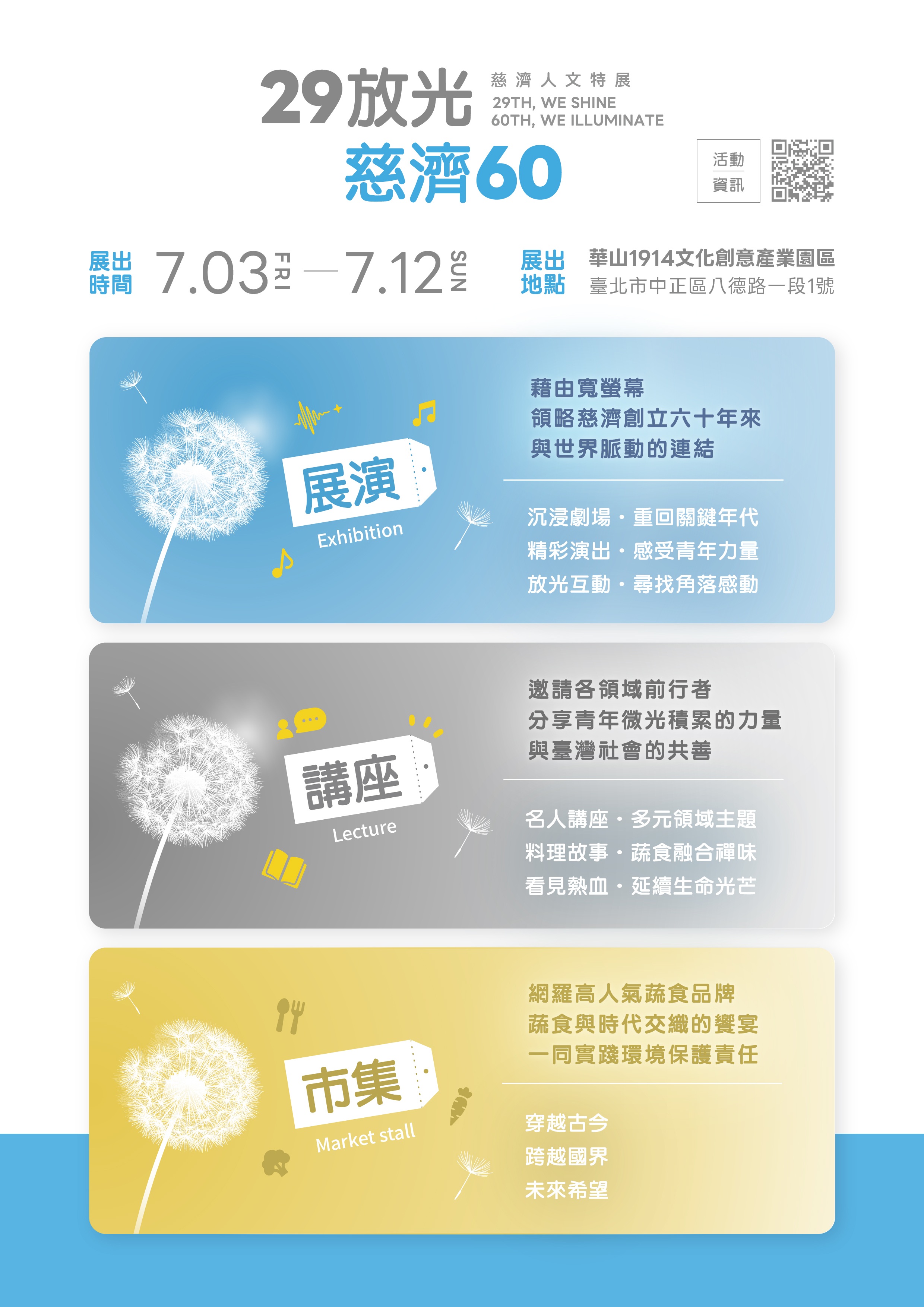 華山最酷約會 29放光全明星級大師陣容集結